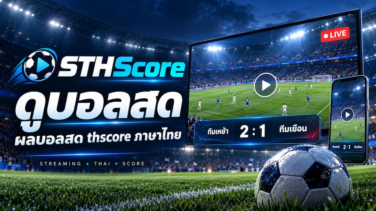 DOBALL7M ดูบอลสดและผลบอลสด thscore ภาษาไทยในเว็บเดียว